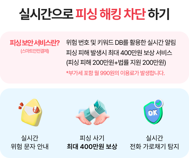 스마트 안전결제 스페셜 혜택